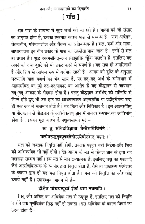 Tantra Aur Aagamshastron Ka Digdarshan